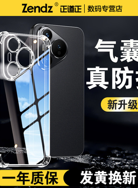 正道正适用华为Pura70手机壳透明Pura70pro新款p70防摔全包Pura70ultra软硅胶女男p70pro保护套p70ultra外壳