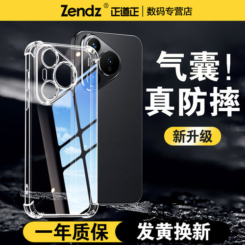 【升级气囊】十倍防摔P70系列