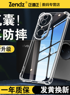 正道正适用vivos20手机壳透明全包防摔vivos20pro硅胶女男新款手机套s20保护壳s20pro气囊简约软壳