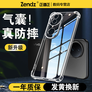 正道正适用vivos20手机壳透明全包防摔vivos20pro硅胶女男新款手机套s20保护壳s20pro气囊简约软壳