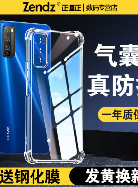 【升级气囊】十倍防摔华为手机壳