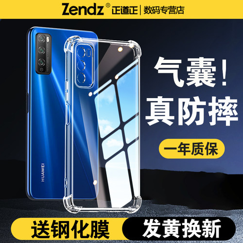 【升级气囊】十倍防摔华为手机壳
