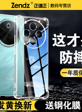 正道正适用vivoy300pro手机壳透明硅胶vivoy300全包防摔vivoy300i女男新款保护套气囊简约y300pro+软壳y300gt