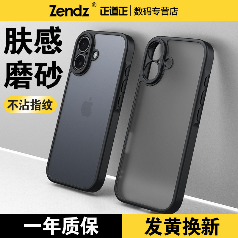 正道正适用苹果16promax手机壳苹果16磨砂iPhone16硅胶苹果16plus防摔女男新款保护壳苹果16pro苹果16e外壳