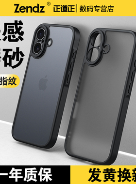 正道正适用苹果16promax手机壳苹果16磨砂iPhone16硅胶苹果16plus防摔女男新款苹果16pro透明黑色苹果16e外壳
