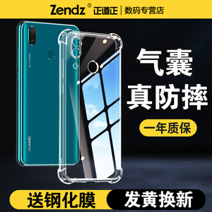 正道正适用华为畅享9plus手机壳防摔透明华为畅享9硅胶软手机套女男新款外壳华为畅享9e保护壳全包华为畅享9s