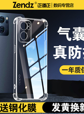 正道正适用opporeno7手机壳透明硅胶软壳opporeno7pro全包防摔外壳opporeno7se女男新款保护壳reno7手机套