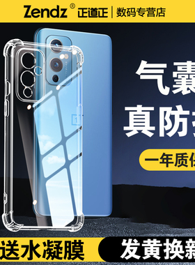 正道正适用一加9手机壳透明全包防摔一加9pro硅胶软一加9r手机套一加9rt女男新款一加oneplus9保护壳1+9外壳