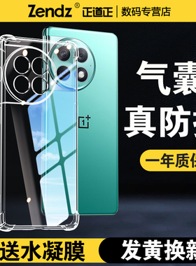 正道正适用一加ace2pro手机壳透明全包防摔一加ace2硅胶软一加ace2v手机套一加ace女男一加acepro新款1+ace2