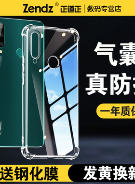 正道正适用华为畅享10plus手机壳防摔透明华为畅享10硅胶软壳女男新款外壳畅享10s保护套全包畅享10e保护壳