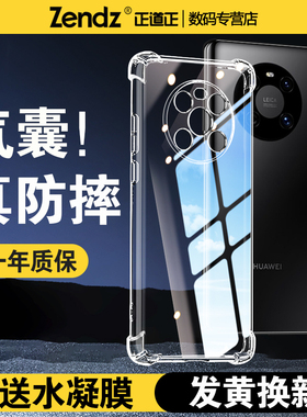 正道正适用华为mate40pro手机壳透明防摔华为mate40全包男新款女mate40e保护壳mate40pro+硅胶mate40epro外壳