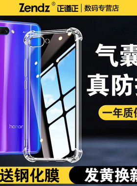 正道正适用荣耀10手机壳防摔透明荣耀v10硅胶荣耀note10女男新款荣耀10青春手机套荣耀10lite全包华为荣耀10