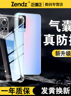 正道正适用vivox60手机壳防摔透明硅胶vivox60pro全包软壳vivox60pro十手机套x60曲屏版x60t女男新款x60tpro+