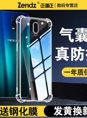 正道正适用oppor17手机壳透明全包防摔oppor17pro硅胶女男新款手机套r17软壳简约r17pro保护壳r17oppo外壳