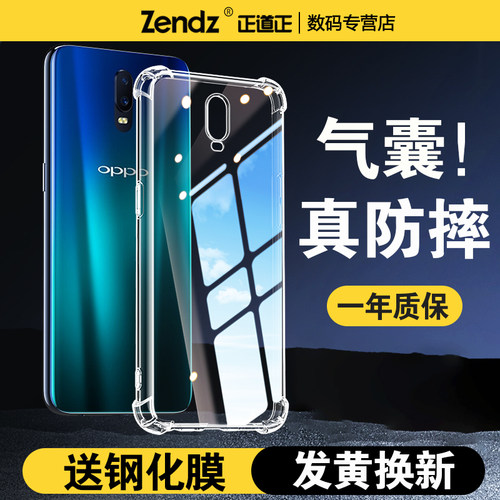 【升级气囊】十倍防摔OPPO手机壳