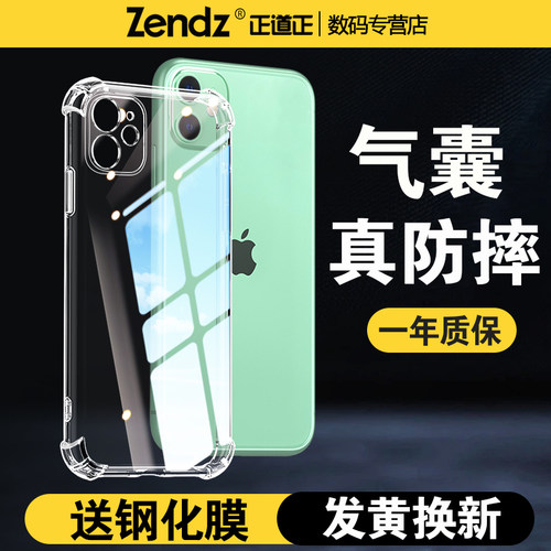 正道正适用苹果11手机壳透明全包防摔苹果11pro硅胶软壳苹果11promax女男iphone11promax新款iphone11保护壳