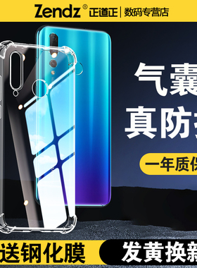 正道正适用华为nova4手机壳透明全包防摔华为nova4e硅胶外壳女男保护壳新款软壳nova4手机套简约后壳nova4e