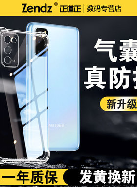 正道正适用三星s20手机壳透明全包防摔三星s20ultra硅胶软三星s20fe女男新款三星s20+手机套s20十保护壳简约
