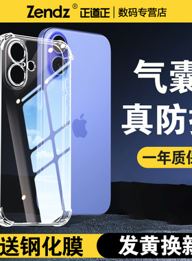 正道正适用苹果16手机壳透明硅胶苹果16pro防摔iphone16新款软壳苹果16promax手机套苹果16plus女男苹果16e
