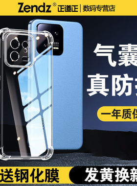 正道正适用小米13手机壳透明全包防摔小米13pro硅胶软小米13ultra女男新款小米13t手机套小米13tpro保护壳