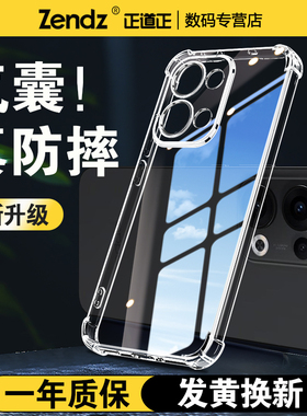 正道正适用opporeno13手机壳透明全包防摔opporeno13pro女男新款手机套reno13硅胶软气囊简约reno13pro保护壳