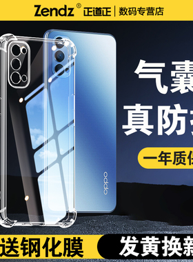 正道正适用opporeno4手机壳透明opporeno4se全包防摔外壳opporeno4pro硅胶软壳女男新款reno4手机套reno4pro
