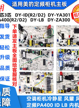适用美的空调2/3匹柜机电脑内主板KFR-51/72L/DY-ID/LB/PA400(D2