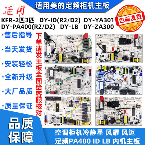 适用美的空调2/3匹柜机电脑内主板KFR-51/72L/DY-ID/LB/PA400(D2