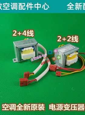 美的挂机定频 变频空调配件柜机主板 交流变压器TT2-G70+D35-1F
