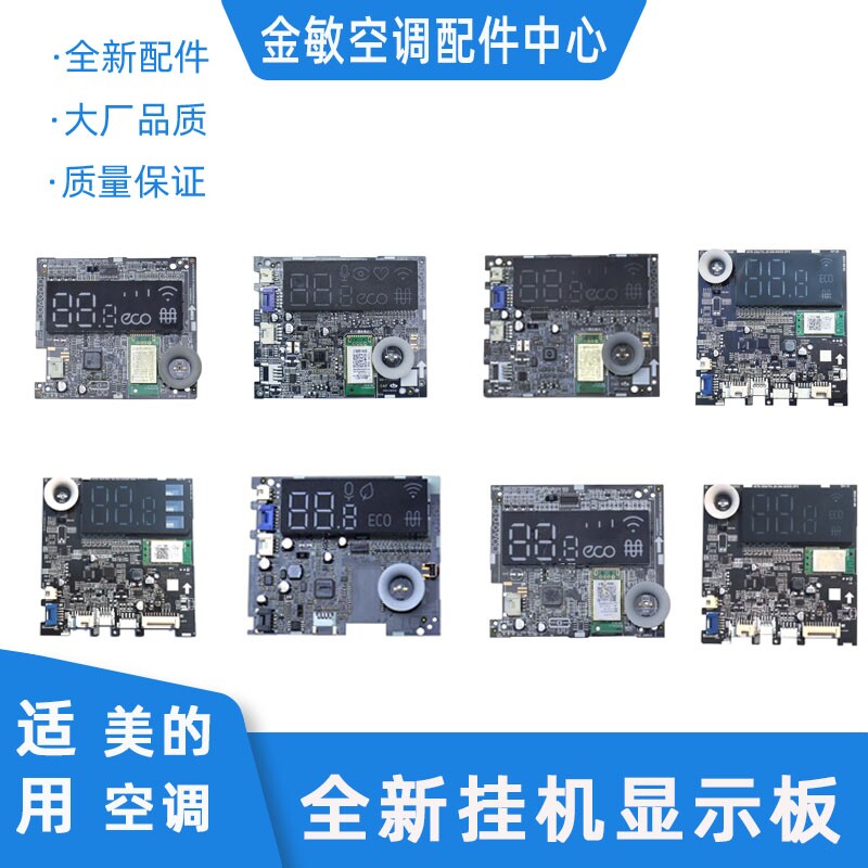 适用全新美的空调挂机显示接收板省电星酷金冷静王N8YTA101/KSI