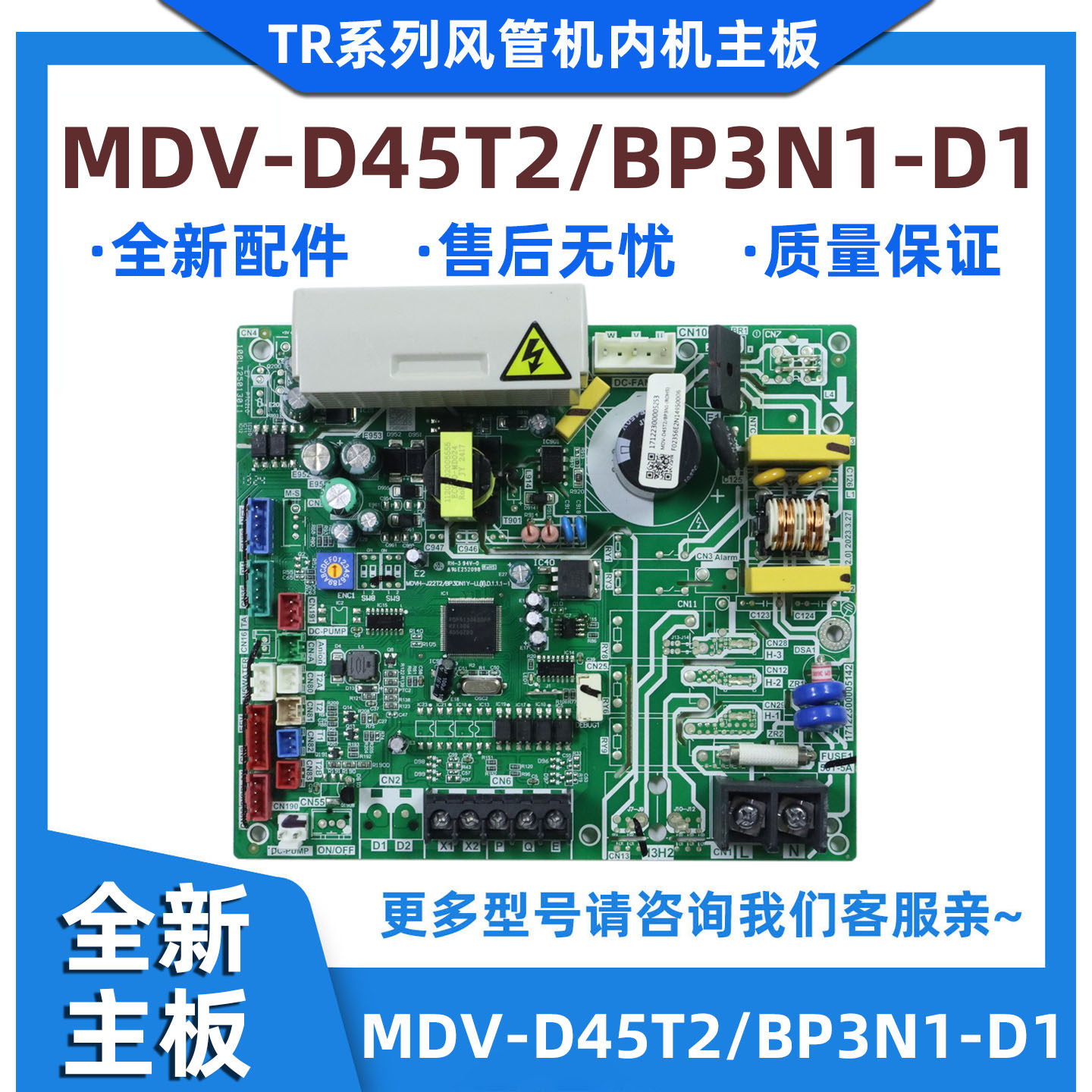 全新适用美的空调TR系列风管机内机主板 MDV-D45T2/BP3N1-D1