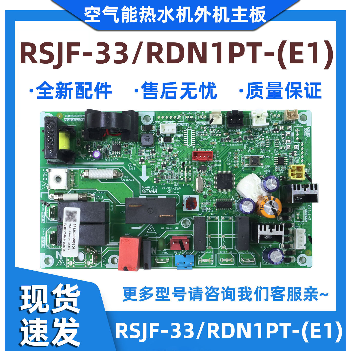 全新适用美的空气能热水机主板RSJF-33/RDN1PT-(E1)外机主板
