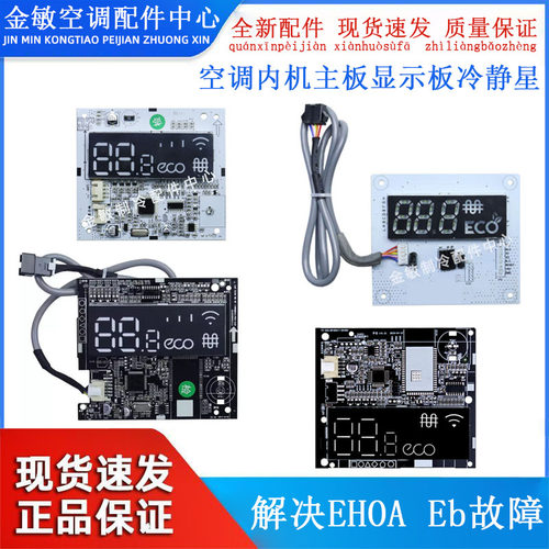 适用美的显示板PC400冷静星