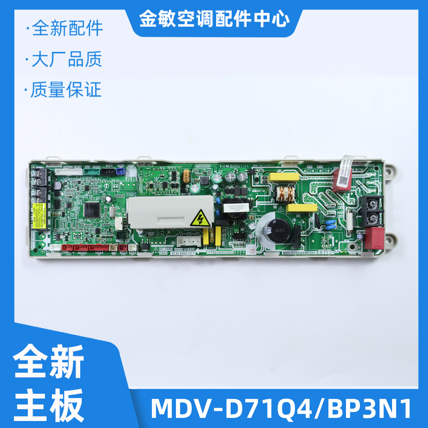 全新适用美的空调V8多联机室内机主板MDV-D71Q4/BP3N1-E-D