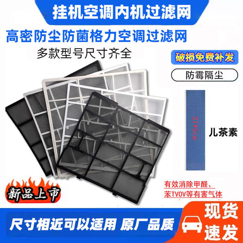 通用格力挂机空调过滤网