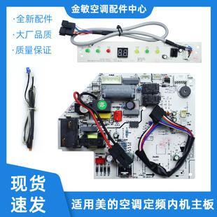 空调内机主板主板KFR PA402 IA冷俊星定频 适用美