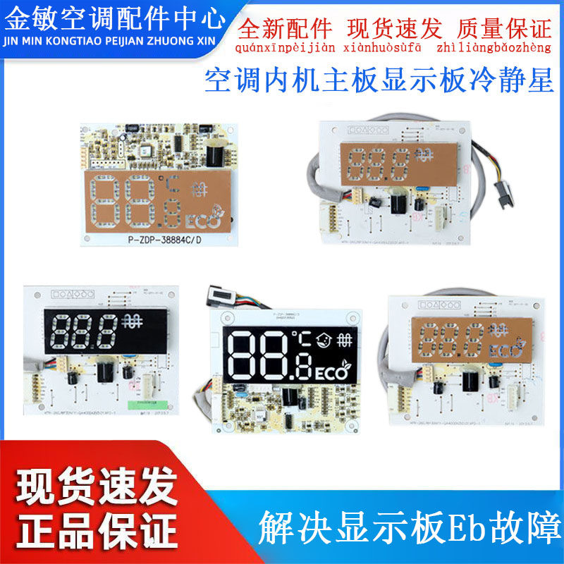 适用美的定变频空调挂机显示板遥控接收板冷静星省电星酷金冷静王