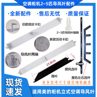 72L 空调导风叶摇摆条KFR 美 PA400 柜机5匹3匹2匹立式