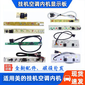 空调KFR 35GW 适用于全新美 IA显示板遥控接收屏接收器