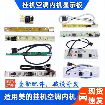 适用全新美的空调KFR-26/35GW/DY-IA显示板遥控接收屏接收器DA400