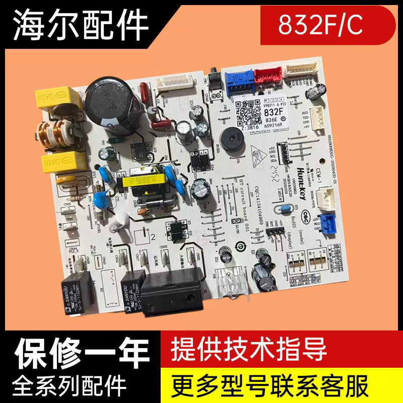 海尔变频空调内机主板专用号0011800832C/F/G电源控制板