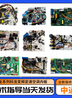 科龙空调内机主板变频挂机Kfr26/35/50/60/72定频电源电脑板全新