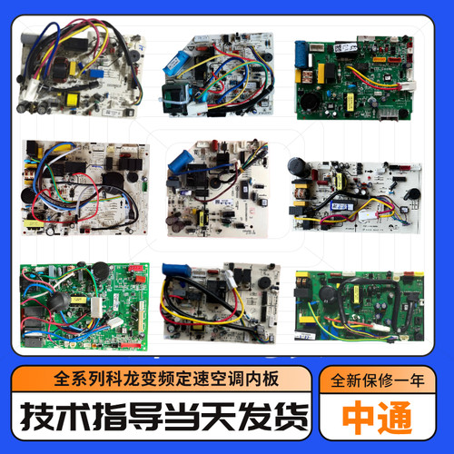 科龙空调内机主板变频挂机Kfr26/35/50/60/72定频电源电脑板全新