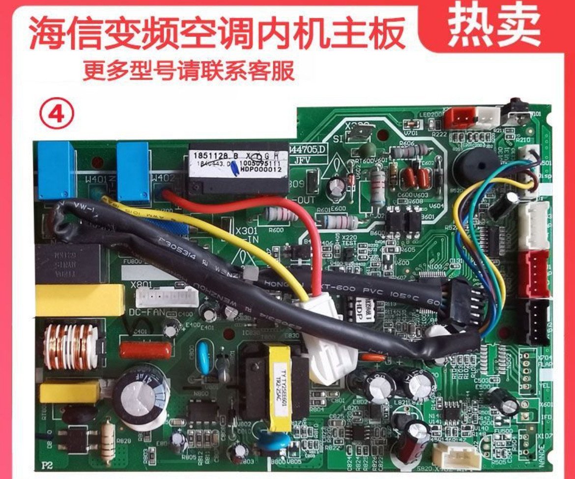 1844904/1844705海信科龙变频空调室内机主板控制电源主板
