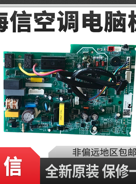 1846268D海信空调内机主板1837550G控制板1845720电脑板1844705