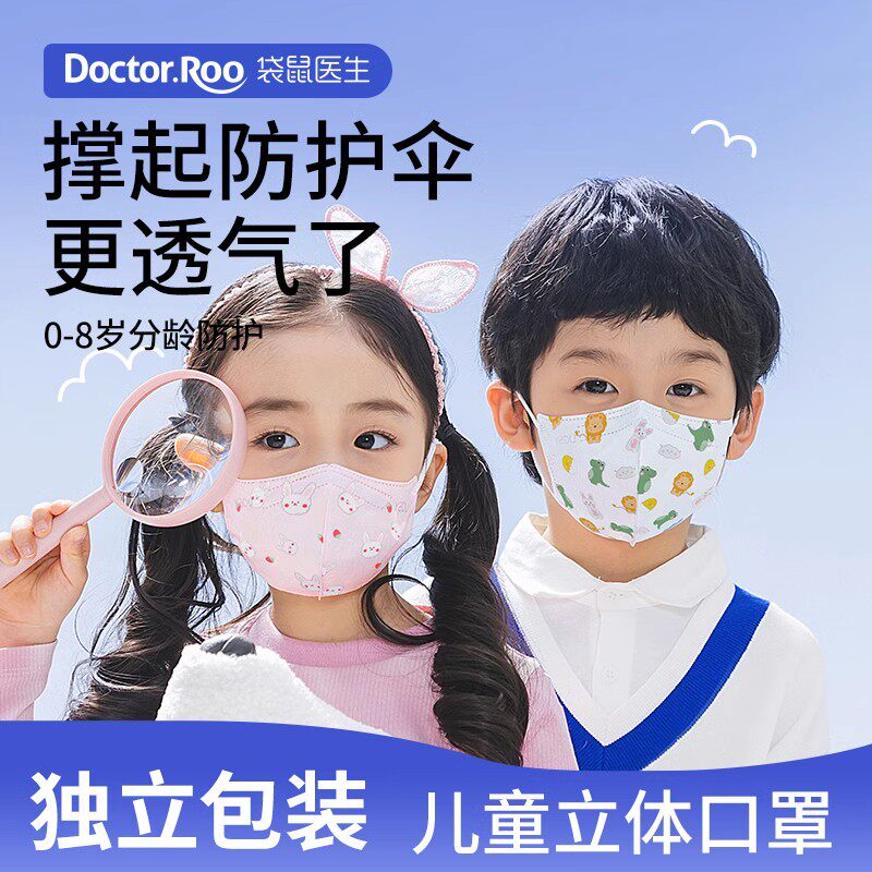 袋鼠医生儿童口罩轻薄3d立体透气口罩可爱0-3女孩男童4-8岁独立装怎么样,好用不?