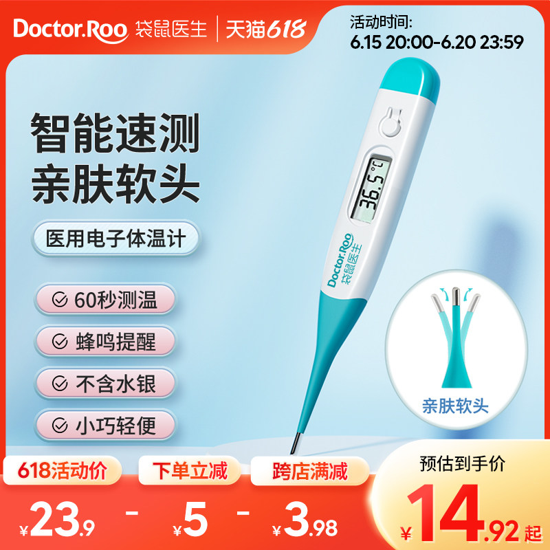 袋鼠医生电子体温计家用测温计医用温度计宝宝儿童快速测温腋下式