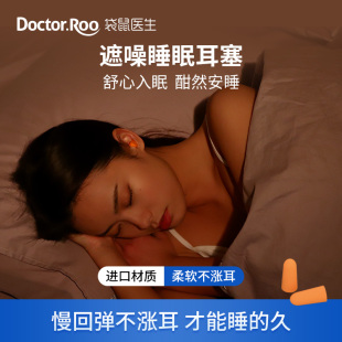 耳塞防噪音隔音睡觉专用睡眠神器专业降噪静音工业耳罩呼噜声