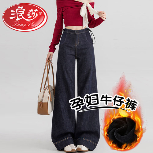 浪莎孕妇裤子秋冬加绒外穿2026新款丹宁蓝阔腿牛仔裤宽松不勒肚子