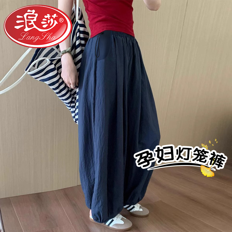 浪莎孕妇裤子夏季外穿2025新款灯笼裤百搭宽松显瘦舒适休闲阔腿裤